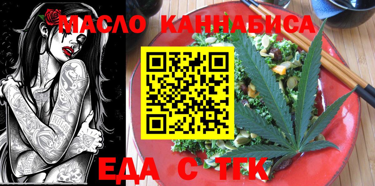 Еда ТГК марихуана Мичуринск