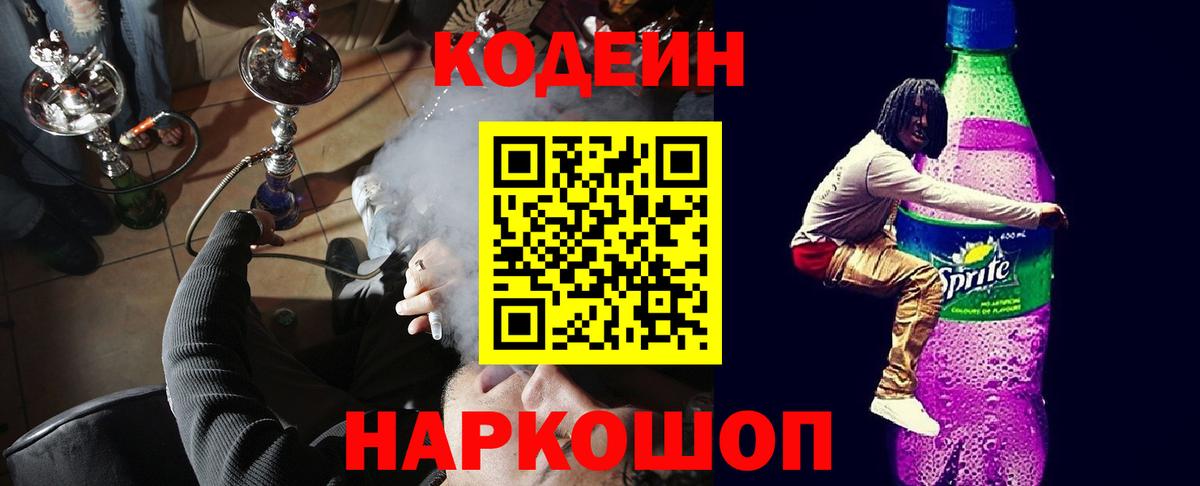 Кодеин напиток Lean (лин) Мичуринск