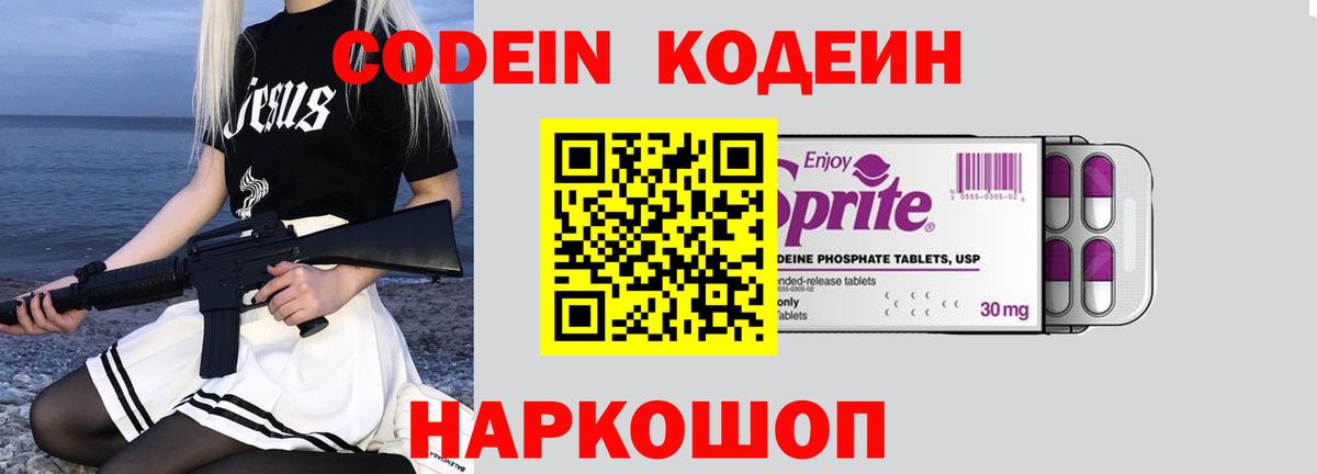 Кодеин напиток Lean (лин)  Кодеиновый сироп Lean напиток Lean (лин)  Вход с VPN  Мичуринск 