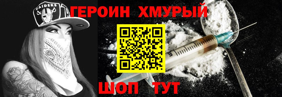 Героин Афган Мичуринск