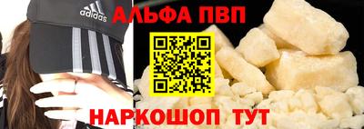 альфа пвп Белореченск