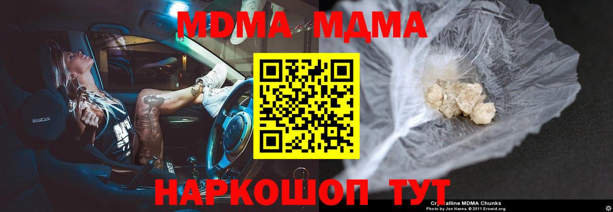 MDMA кристаллы Мичуринск