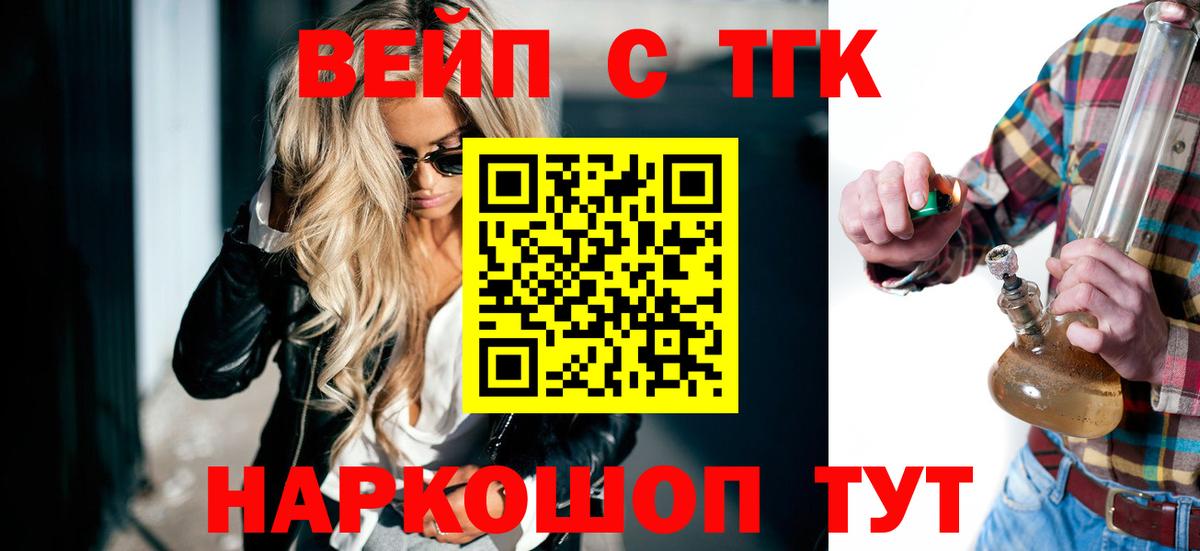 ТГК вейп с тгк Мичуринск